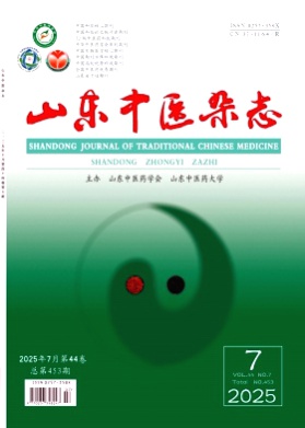 山东中医杂志杂志